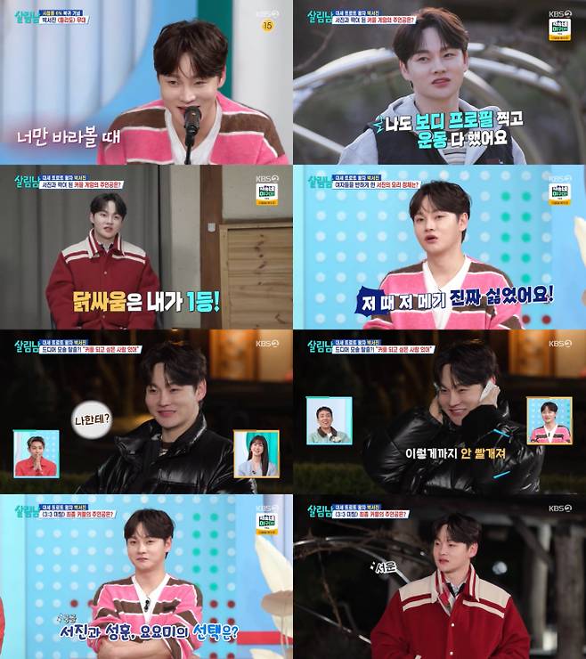 예능 ‘살림하는 남자들 시즌2’ (제공: KBS2)