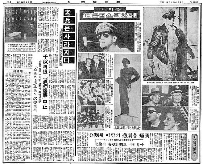 1964년 4월 7일자 3면.