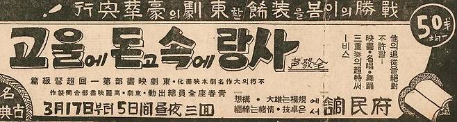 영화 '사랑에 속고 돈에 울고'를 부민관에서 상영한다는 신문광고.