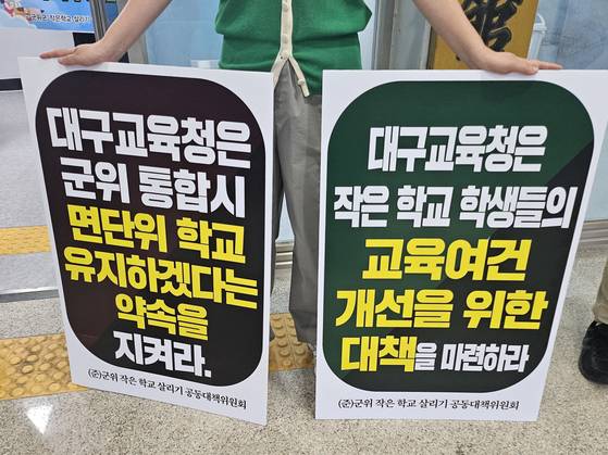 지난해 9월 6일 오후 군위군민회관에서 열린 '더 좋은 교육으로 더 나은 군위 교육' 학부모 설명회. '군위 작은 학교 살리기 공동대책위원회' 등이 통학 구역 조정을 조정을 철회하라는 피켓 시위를 벌였다. 서지원 기자