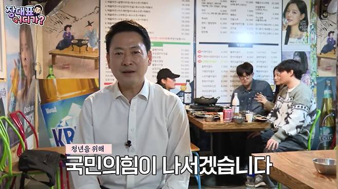 지난 3일 유튜브 채널 ‘장대표 어디가?’에서 장동혁 대표가 청년 주거비용 문제에 대해 발언하고 있다. 유튜브 캡처