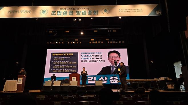 목동4단지 재건축 조합설립추진위원회는 4일 서울 목동 대한민국예술인센터에서 조합설립 창립총회를 개최했다. 구은서 기자