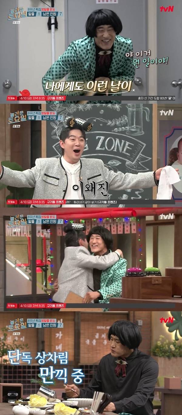 tvN ‘놀라운 토요일’