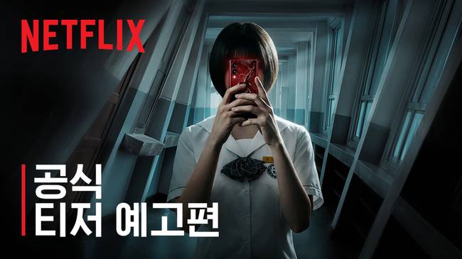사진 제공=넷플릭스