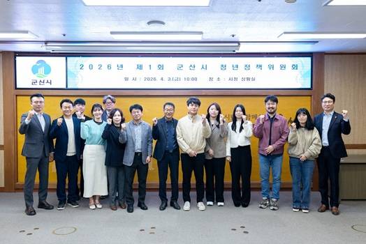 ▲제1회 청년정책위원회ⓒ군산시