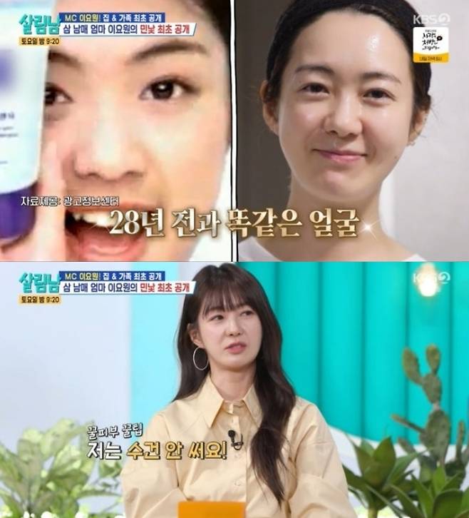 과거와 비교해도 큰 차이 없는 이요원의 피부 상태(위). 세안 후에는 수건 대신 페이스 타월로 물기를 제거한다고 밝혔다. KBS2 ‘살림하는 남자들 시즌2’ 방송 화면 캡처
