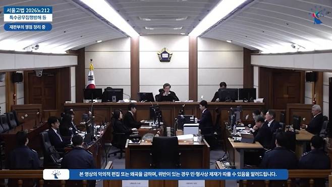 서울고법 공식 유튜브 채널에 게시된 윤석열 전 대통령의 특수공무집행방해 혐의 항소심 재판 중계 영상.