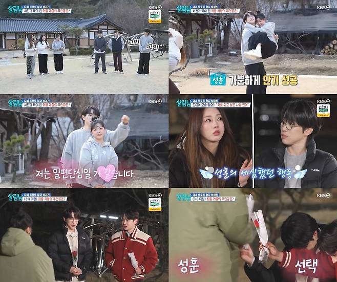 살림하는 남자들 시즌2 방송 캡처