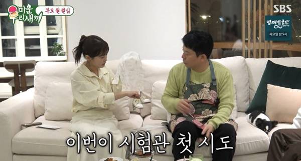 미우새 김지민 김준호 부부 / 사진=SBS 캡처