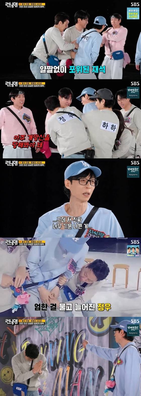 /사진=SBS 예능 프로그램 '런닝맨'
