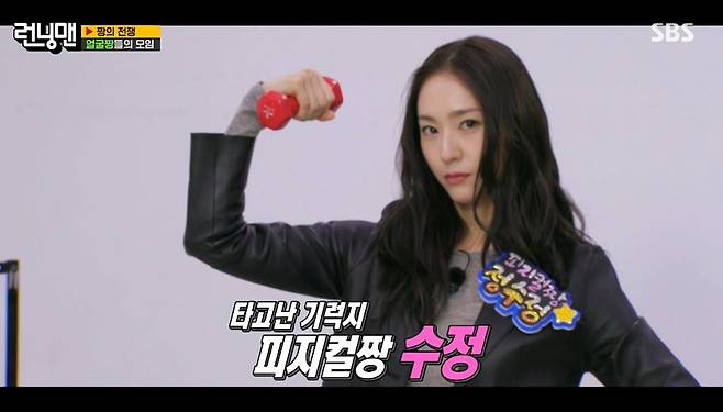 SBS '런닝맨' 캡쳐