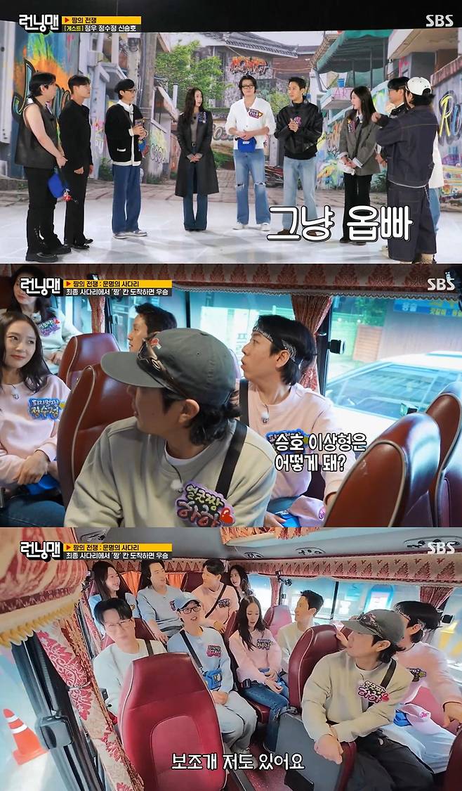 SBS '런닝맨' 캡쳐