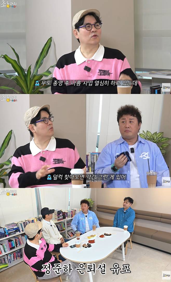 유튜브 '조동아리' 캡쳐