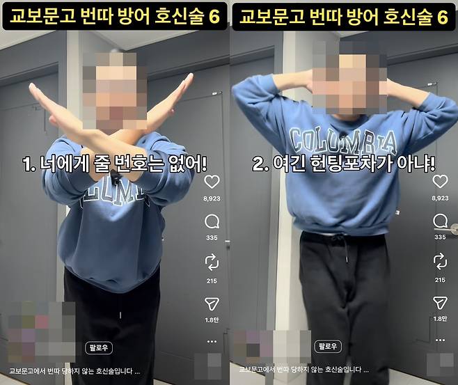 SNS에 올라온 '서점 번따를 피하는 방법' [인스타그램 이용자 'gyo_jiphap' 영상 캡처. 재판매 및 DB 금지.]