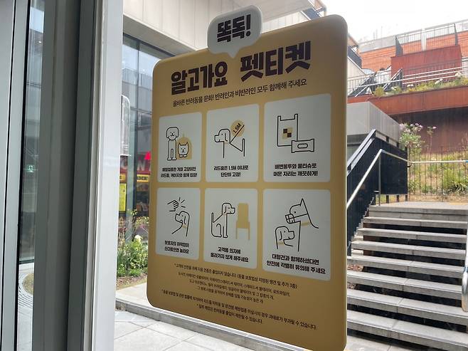 복합쇼핑몰 내 펫티켓 안내사항 [촬영 김세린]