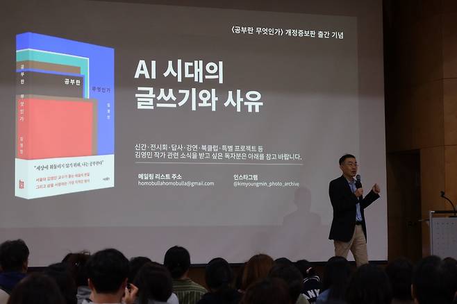 'AI 시대의 글쓰기와 사유'에 대해 강연하는 김영민 교수 [어크로스 제공]