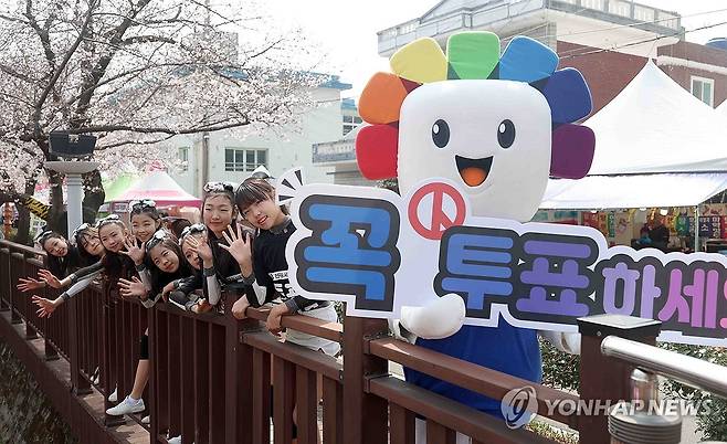 경남선관위 지방선거 홍보 '진해군항제' 개막일인 3월 27일 경남도선거관리위원회가 진해 여좌천에서 투표 독려 퍼포먼스를 하고 있다. [연합뉴스 자료사진]