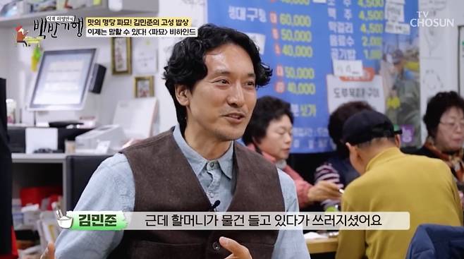 배우 김민준이 '파묘' 촬영 비하인드를 전했다. / 사진=TV조선 '백반기행' 영상 캡처