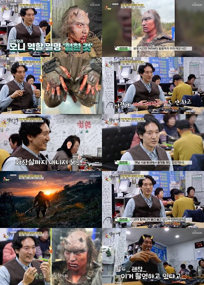 배우 김민준이 '백반기행'에 출연했다. / 사진=TV조선 '백반기행' 영상 캡처