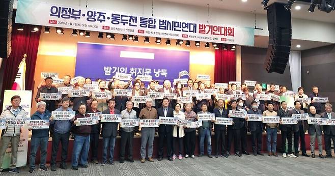 ▲ 지방선거를 두 달 앞두고 기습 출범한 '의·양·동 통합 범시민연대' 발기인들이 무대를 가득 메운 채 통합을 촉구하는 피켓 퍼포먼스를 벌이고 있다. 지역 정가는 이 같은 '세 과시'가 선거용 구호에 그칠 것을 우려하고 있다. /사진제공=범시민연대