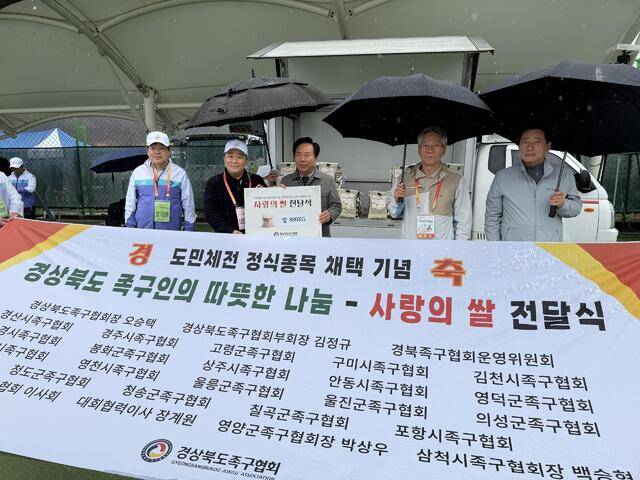 경상북도 족구협회가 4일 족구인들이 자발적으로 기부한 '사랑의 쌀 800kg'을 안동지역 소외계층에 전달하는 행사를 진행하고 있다. 경상북도체육회 제공