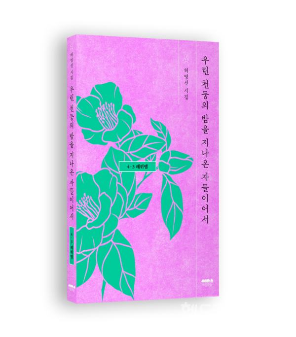 '우린 천둥의 밤을 지나온 자들이어서'