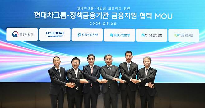 ‘현대차그룹-정책금융기관 금융지원ㆍ협력 MOU’ 행사 참가자들이 기념 촬영을 하고 있다. (왼쪽부터) 황기연 한국수출입은행장, 박상진 한국산업은행 회장, 이억원 금융위원장, 장재훈 현대자동차그룹 부회장, 장민영 중소기업은행장, 강승준 신용보증기금 이사장./사진: 현대차그룹 제공