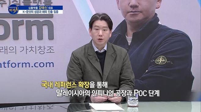 /사진=MTN 리더 이야기 [파워인터뷰 화제人] 심플랫폼 강태신 대표