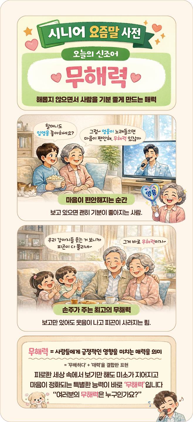 (그래픽 이은숙 기자ㆍAI 생성)