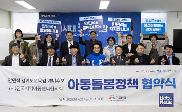 아동돌봄 지역이책임 아동센터협의회 정책협약.&nbsp;ⓒ안민석 경기도교육감 예비후보