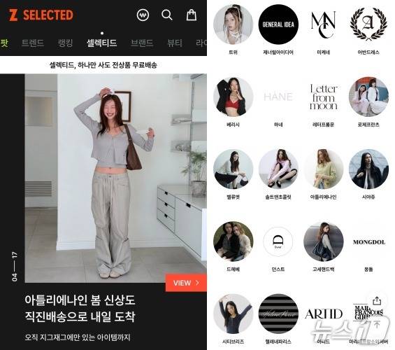 지그재그 앱 내 디자이너 브랜드 편집숍 '셀렉티드' (지그재그 화면 갈무리)