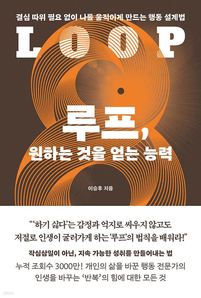 [신간] '루프, 원하는 것을 얻는 능력'