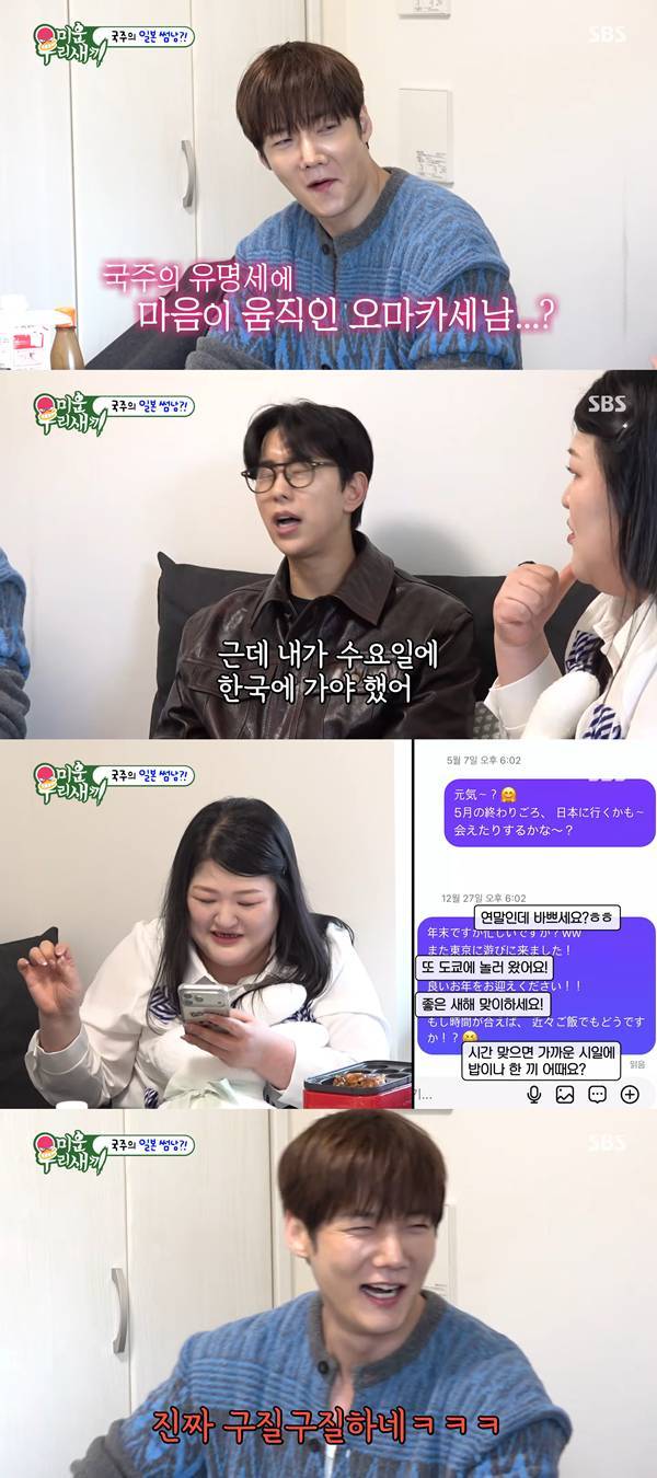 '미운 우리 새끼' 방송 캡처 ⓒSBS