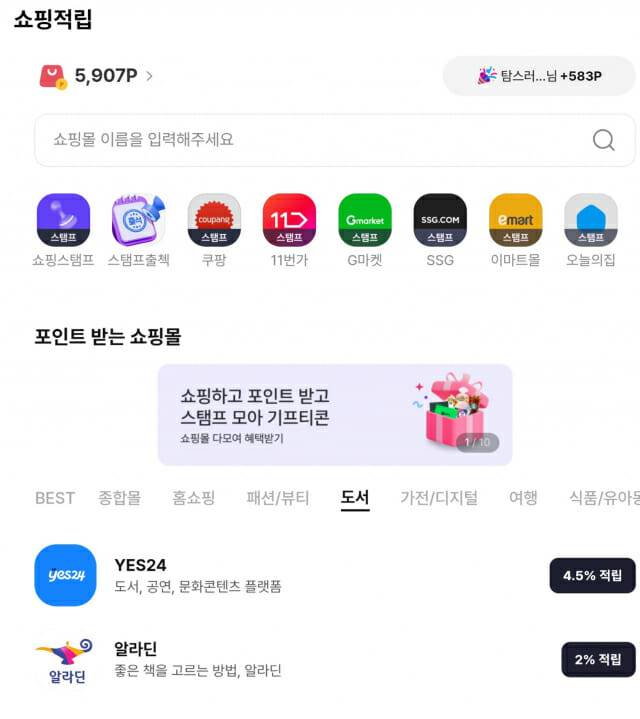 OK캐쉬백 쇼핑적립 페이지