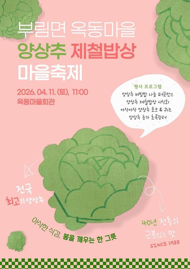 양상추 축제. 의령군 제공