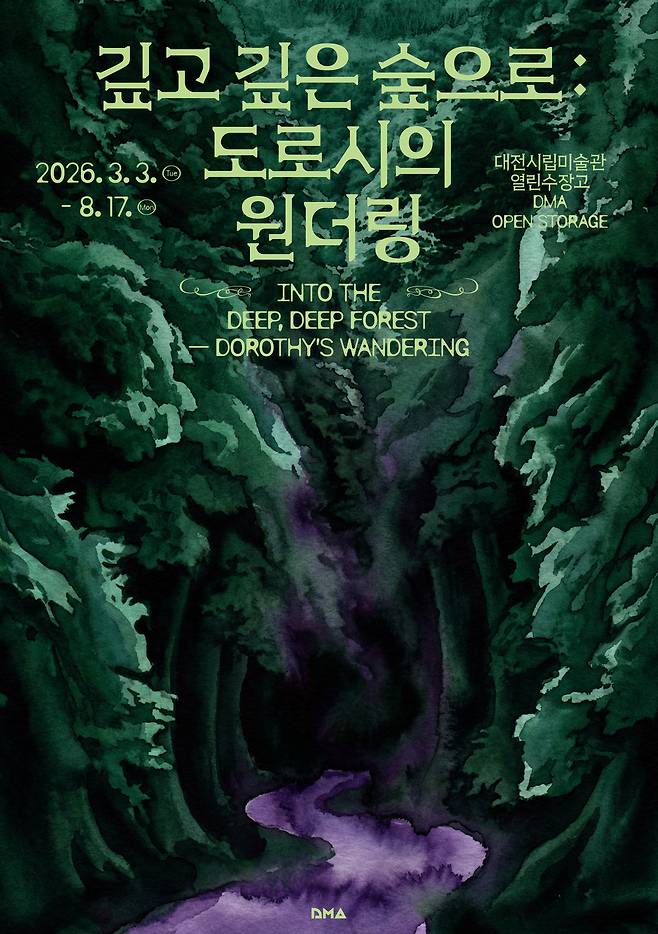 대전시립미술관이 오는 8월 17일까지 열린수장고에서 기획전 '깊고 깊은 숲으로 : 도로시의 원더링' 전시를 연다. 사진은 전시 포스터. 대전시립미술관 제공