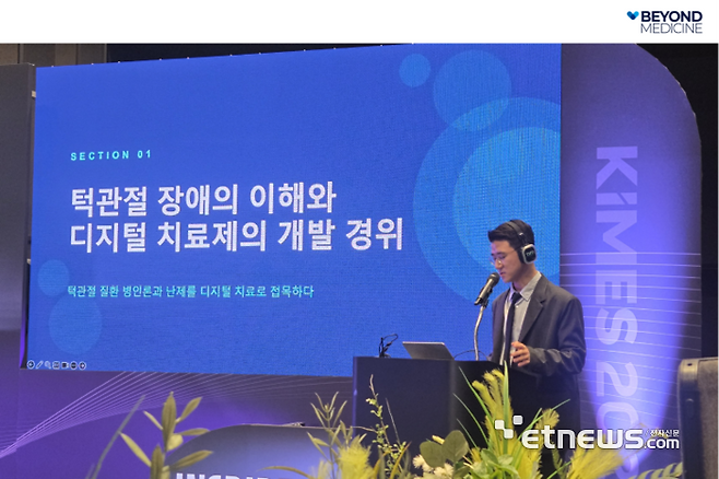 박상윤 비욘드메디슨 CRO가 KIMES 2026에서 턱관절 장의 이해와 디지털 치료제의 개발 경위를 설면하고 있다.