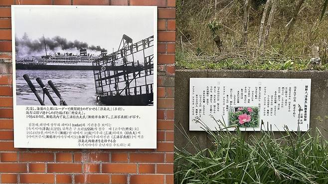 일본 교토 북부 항구도시인 마이즈루시에 있는 우키시마호 사건 추모비 공원에 1945년 8월 사건 당시 찍은 사진과 희생자를 위로하는 ‘추모가\'가 적혀 있다.