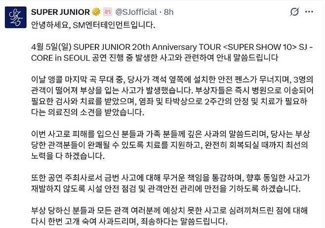 SM엔터테인먼트 사과문. 엑스(X) 갈무리