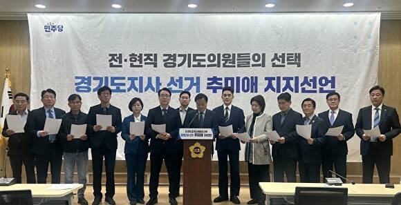 전현직 경기도의원들이 경기도지사 선거 추미애 지지선언 기자회견을 하고 있다. [사진=김정수 기자]