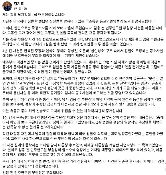 [사진=김기표 의원 페이스북 캡처]
