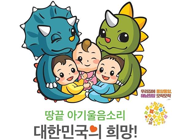 전남 해남군의 출산 독려 포스터 이다. [사진=해남군청]