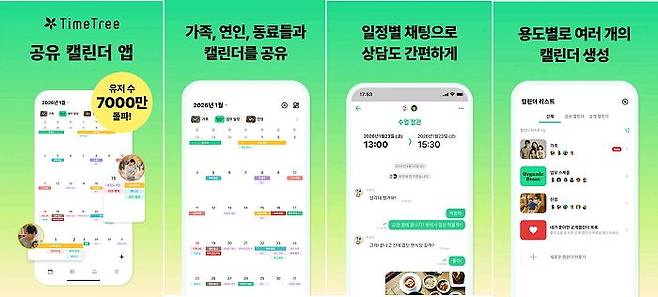 (사진 제공=타임트리)