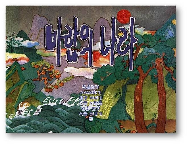 1996년 출시 초기 ‘바람의 나라’의 도입부 화면. 넥슨 제공