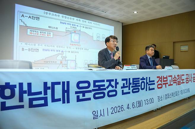 한남대가 6일 학내 캠퍼스혁신파크에서 경부고속철도 선형개량 공사와 관련한 공청회를 열고 있다. 한남대 제공