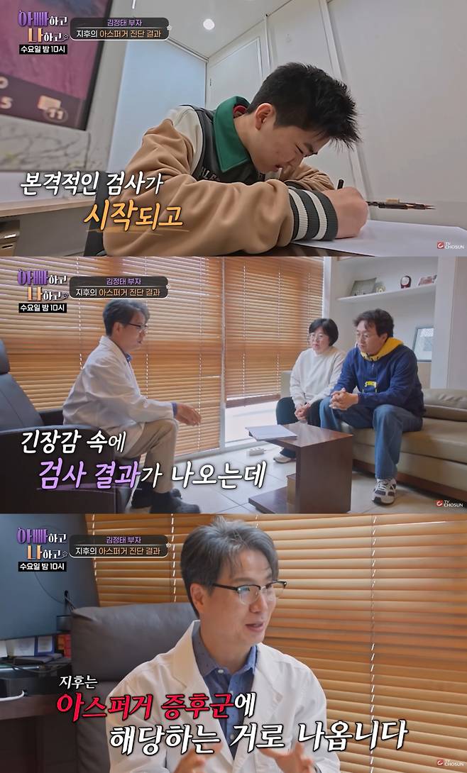 배우 김정태 아들 지후가 아스퍼거 증후군 진단을 받았다./사진=유튜브 채널 'TV조선'