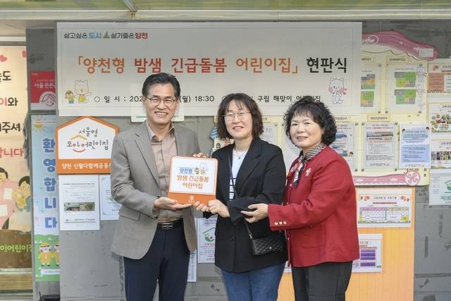 이기재(왼쪽) 서울 양천구청장이 ‘양천형 밤샘 긴급돌봄 어린이집’ 인증 현판식에서 기념사진을 찍고 있다. 양천구청 제공