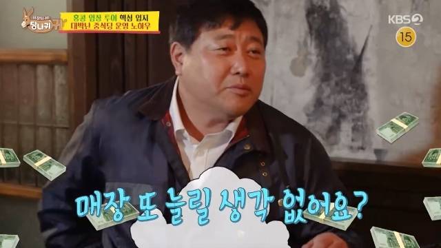 KBS 2TV ‘사장님 귀는 당나귀 귀’ 캡처