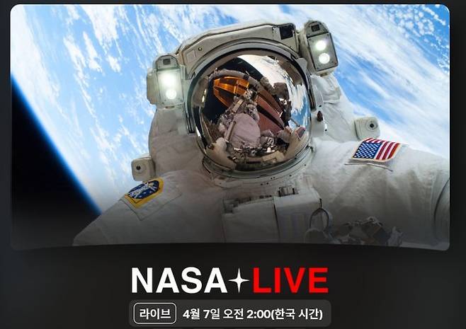 [서울=뉴시스] 넷플릭스는 7일 오전 2시(한국 시간) 미 항공우주국(NASA)이 쏘아올린 '아르테미스 2호'의 달 근접 비행을 실시간으로 생중계한다. (사진=넷플릭스 콘텐츠 소개 갈무리) 2026.04.06. photo@newsis.com *재판매 및 DB 금지