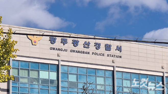 광주 광산경찰서. 한아름 기자